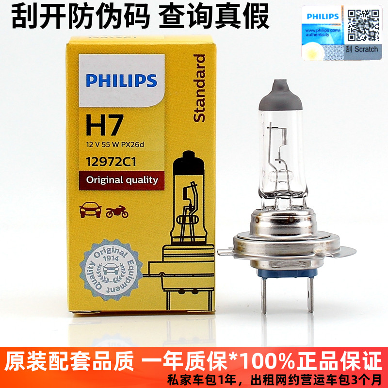 飞利浦汽车灯泡正品比亚迪车系