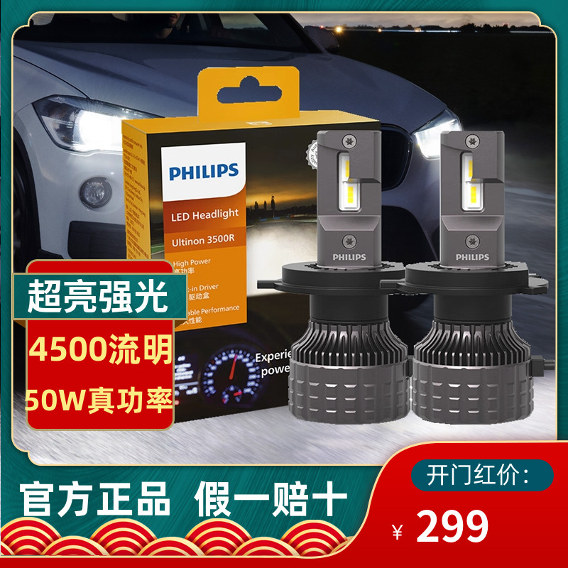 飞利浦LED汽车大灯H4H7H11超亮9005强光HB3远光近光一体灯泡9012属于什么档次？