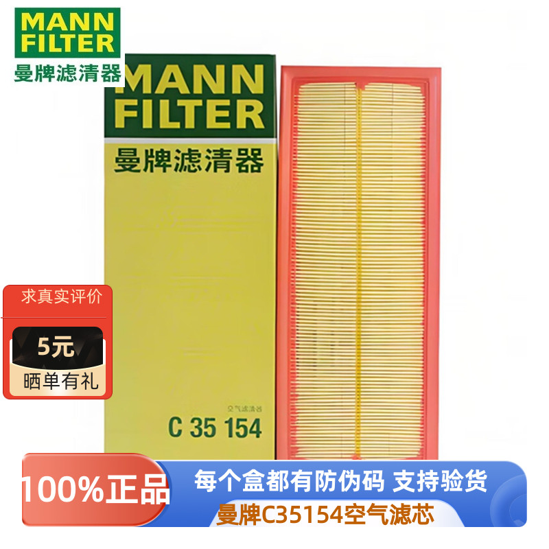 曼牌滤清器C35154/1正品带防伪