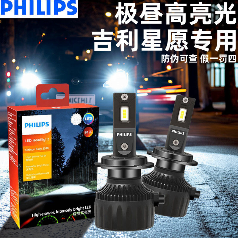飞利浦适用25款吉利星愿led大灯泡改装前超亮远近一体汽车灯24款