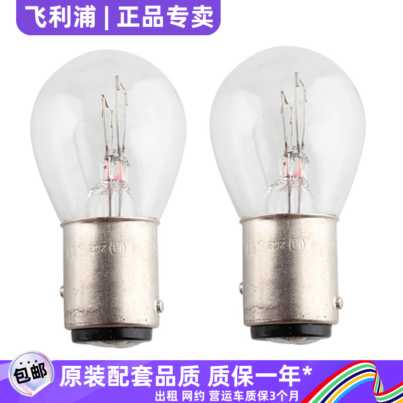 飞利浦刹车灯泡〔官方推荐〕正品