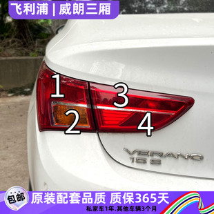 飞利浦适用威朗三厢刹车灯泡转向灯倒车行车灯牌照灯后雾灯尾灯