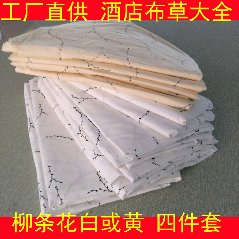 酒店宾馆民宿医院布草按摩床养老院纯棉涤棉宾馆三四件套柳条花叶,床上用品,床品套件/四件套/多件套,淘宝优惠券,粉丝福利购,淘宝优惠卷