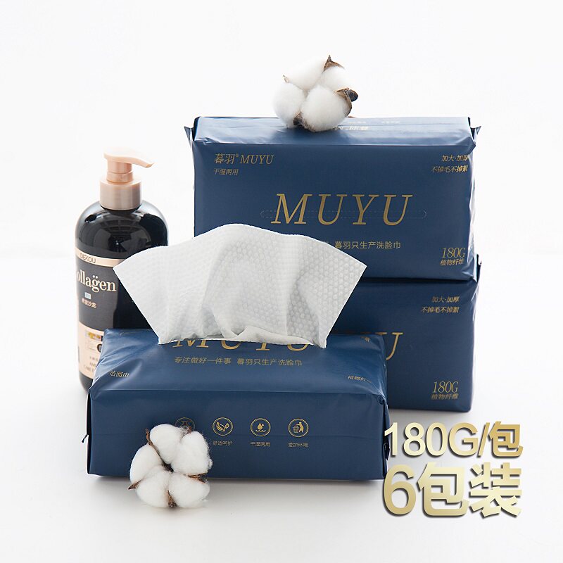 【暮羽品牌】180克1包*6包 抽取式一次性加大加厚 珍珠纹 洁面巾