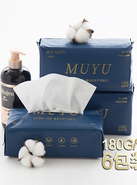 【暮羽品牌】180克1包*6包 抽取式一次性加大加厚 珍珠纹 洁面巾