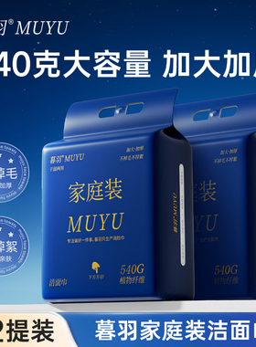 悬挂底抽式洗脸巾加大加厚亲肤洁面巾540克一提，到手2提1080克