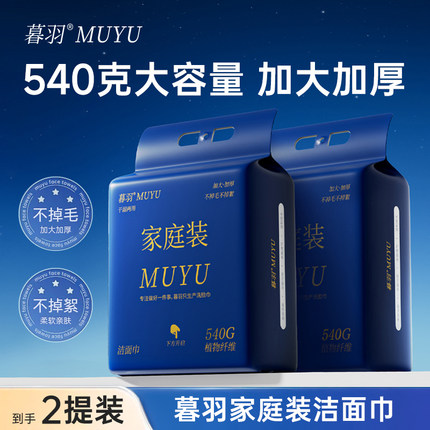 悬挂底抽式洗脸巾加大加厚亲肤洁面巾540克一提，到手2提1080克