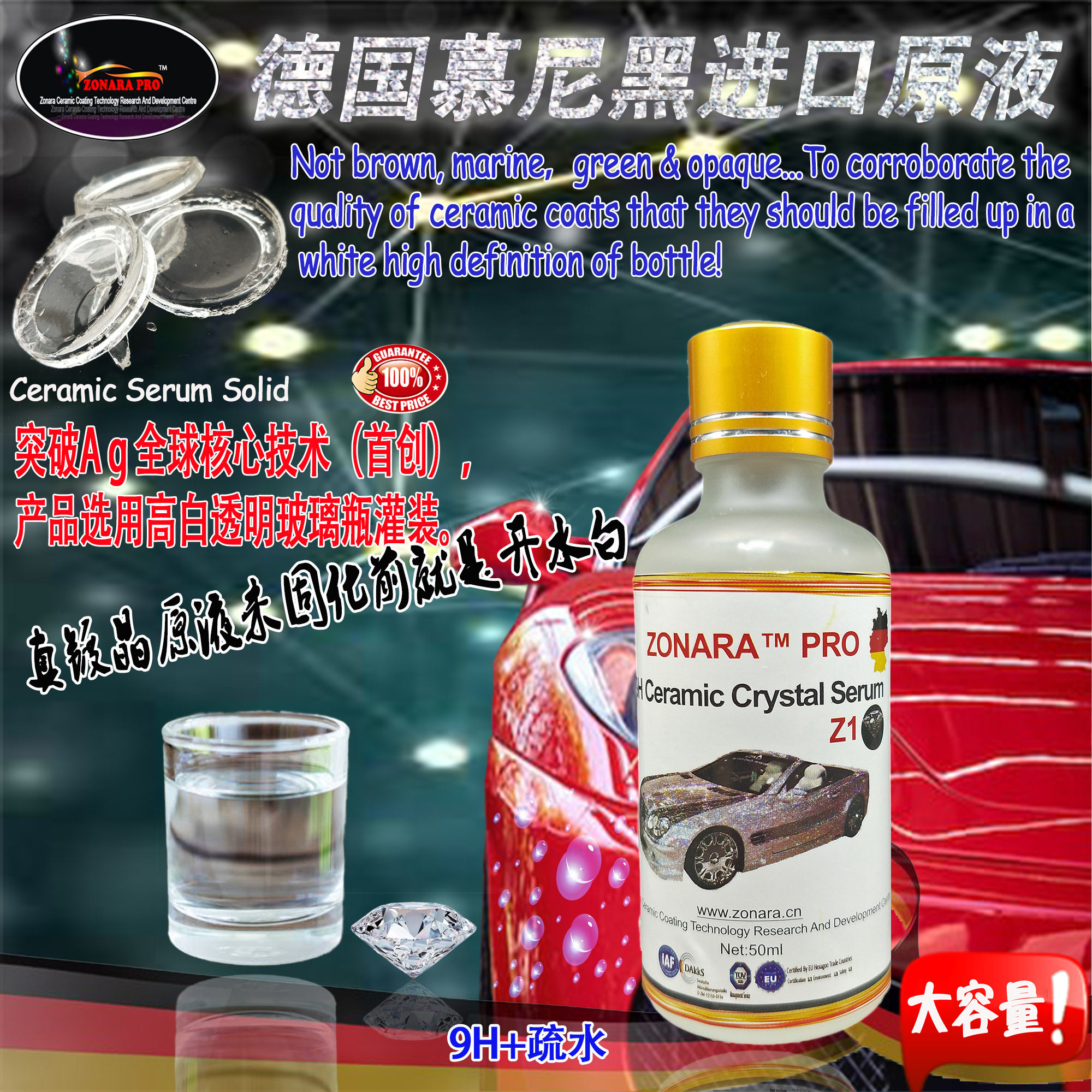 汽车水晶镀晶镀膜纳米陶瓷镀晶zonara德国佐娜拉纳米陶瓷镀晶套装