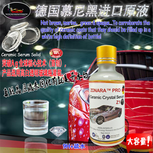 汽车水晶镀晶镀膜纳米陶瓷镀晶zonara德国佐娜拉纳米陶瓷镀晶套装