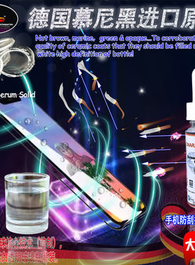 手机镀晶镀膜神器水晶膜钻石液体膜黑科技纳米疏水屏幕保护