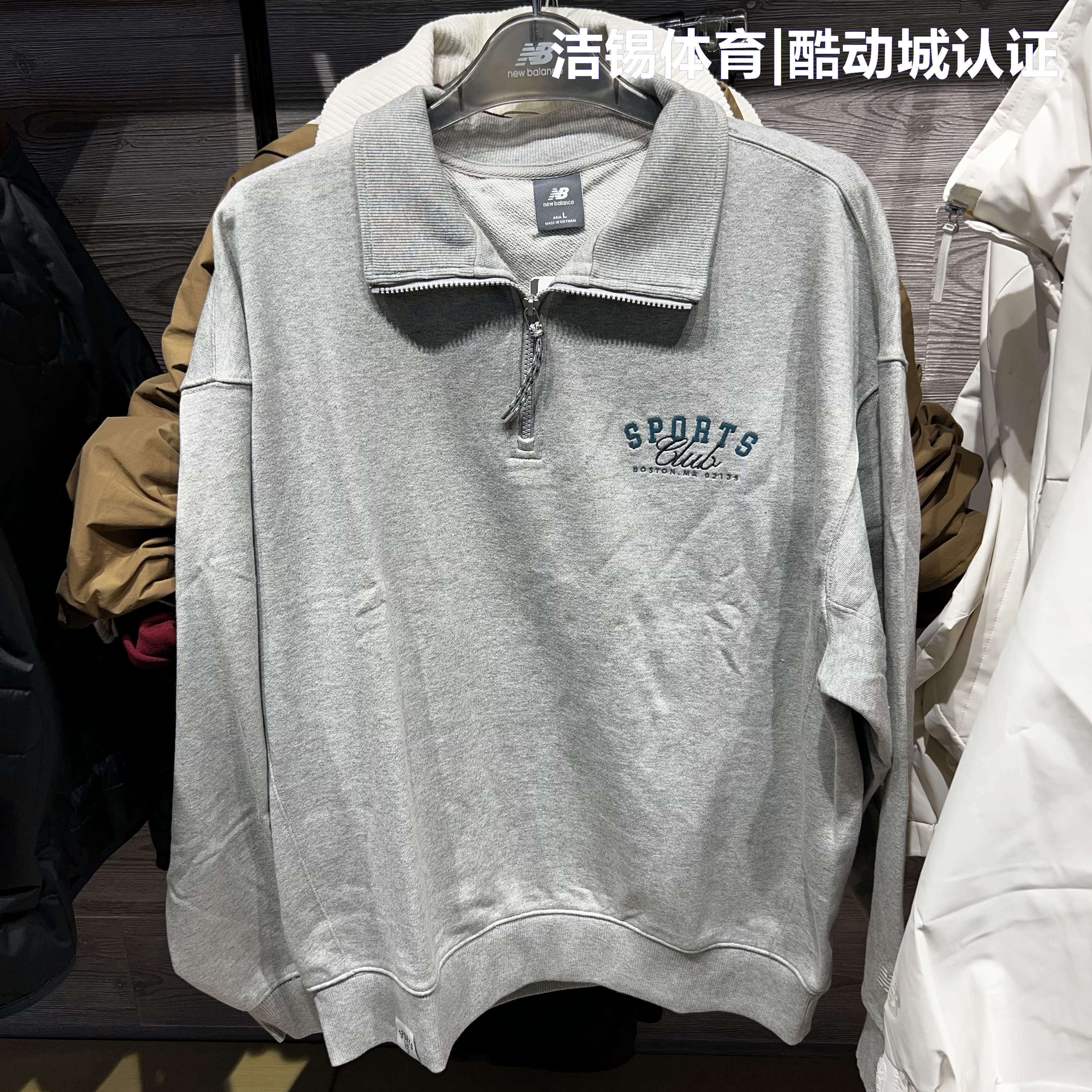 New Balance/NB2025冬运动休闲针织立领纯棉套头衫卫衣男MT616558,运动服/休闲服装,运动卫衣/套头衫,淘宝优惠券,粉丝福利购,淘宝优惠卷