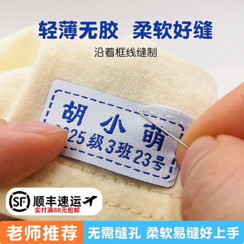 幼儿园名字贴刺绣可缝宝宝姓名贴布缝制款防水校服入园名字标签