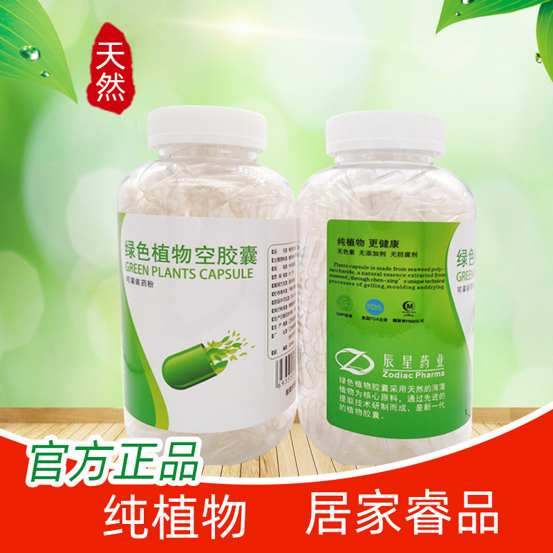 0号食用植物胶囊皮胶囊壳空胶囊