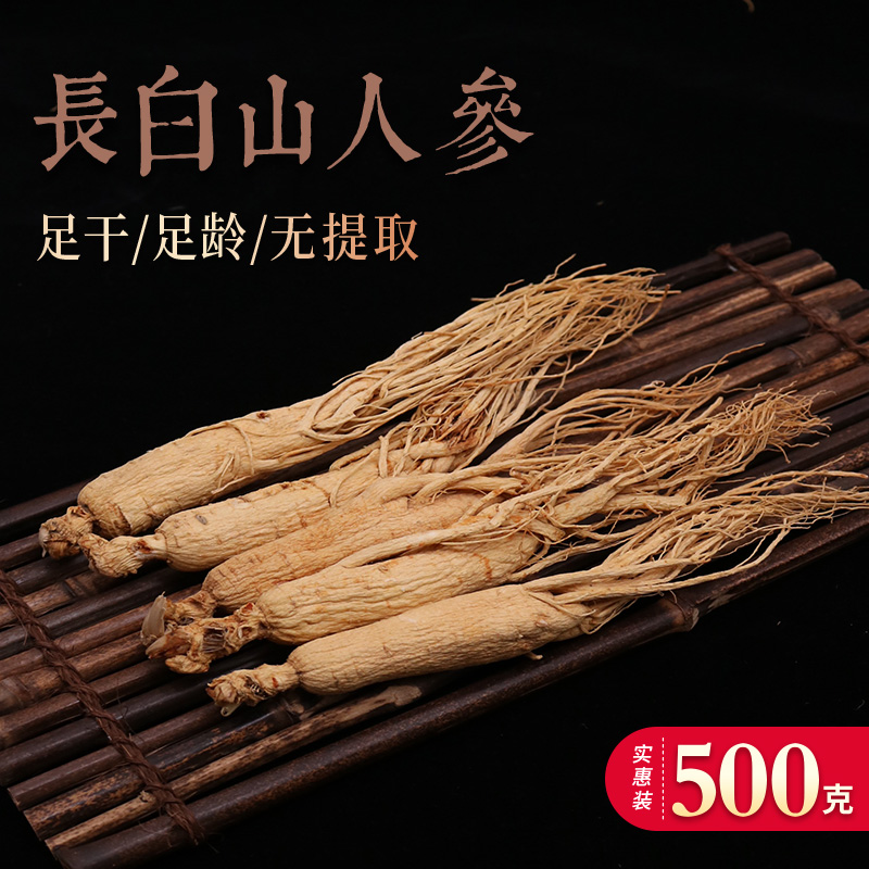 长白山人参生晒500g整枝东北特产