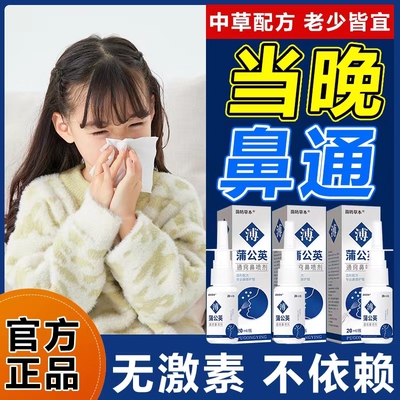 鹅不食草苍耳子蒲公英鼻通鼻喷雾剂适用塞鼻甲腺样体大人儿童流涕