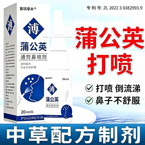 鹅不食草蒲公英鼻腔鼻喷剂