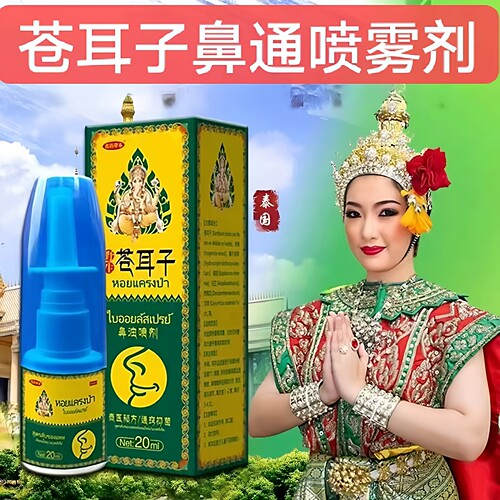 苍耳子鼻油滴鼻净鼻通鼻神器