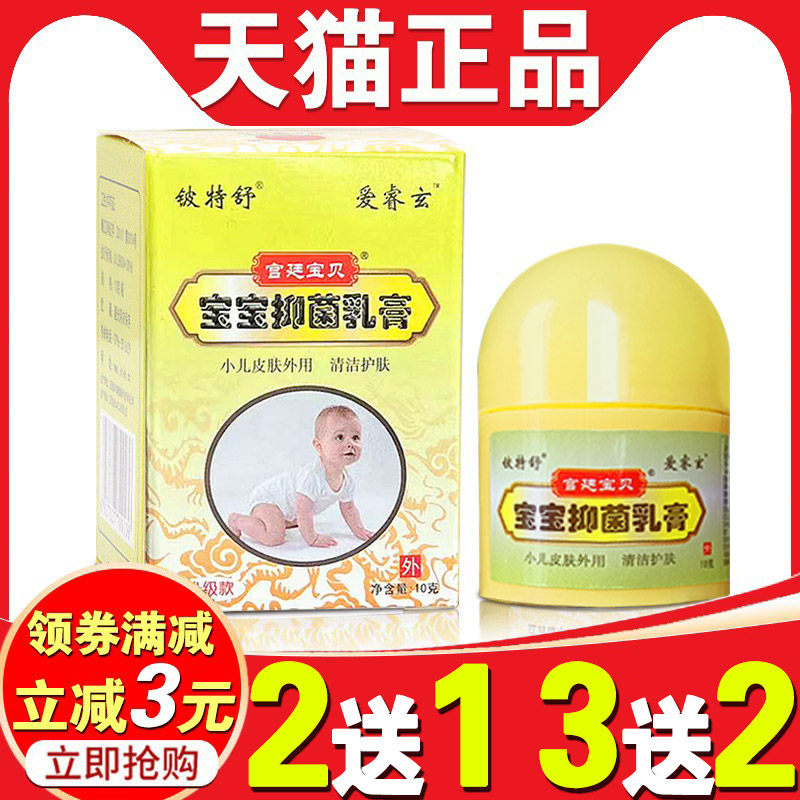 绿尔康宝宝乳膏宫廷肤宝膏铍特舒正品婴儿专用湿驱蚊止痒霜配方