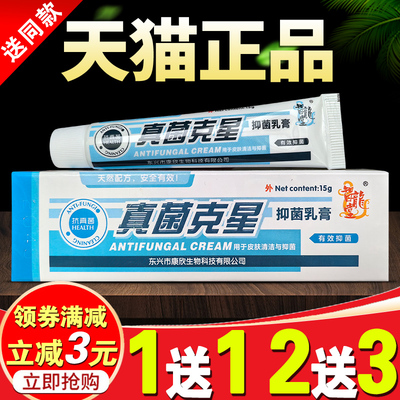 智龙堂真菌克星抑菌乳膏