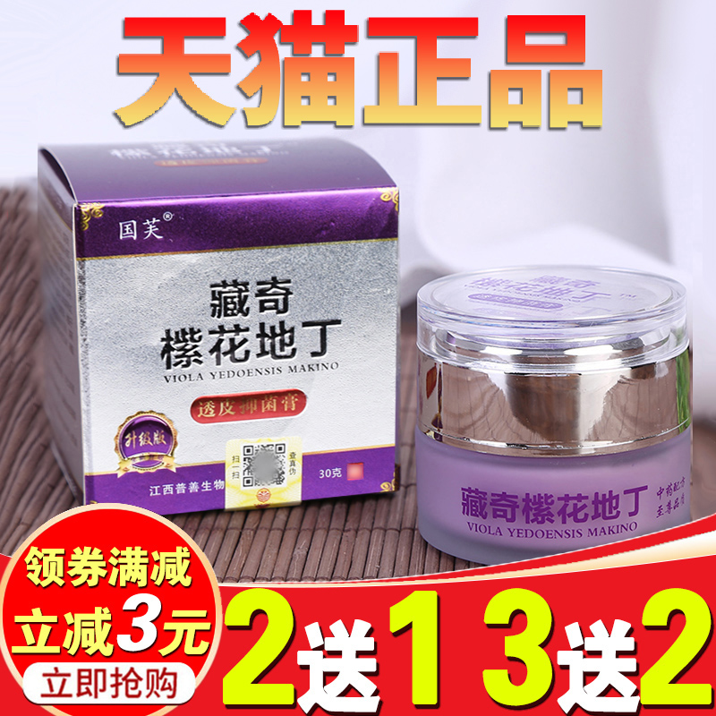 国芙紫花地丁私处抑菌痒膏止