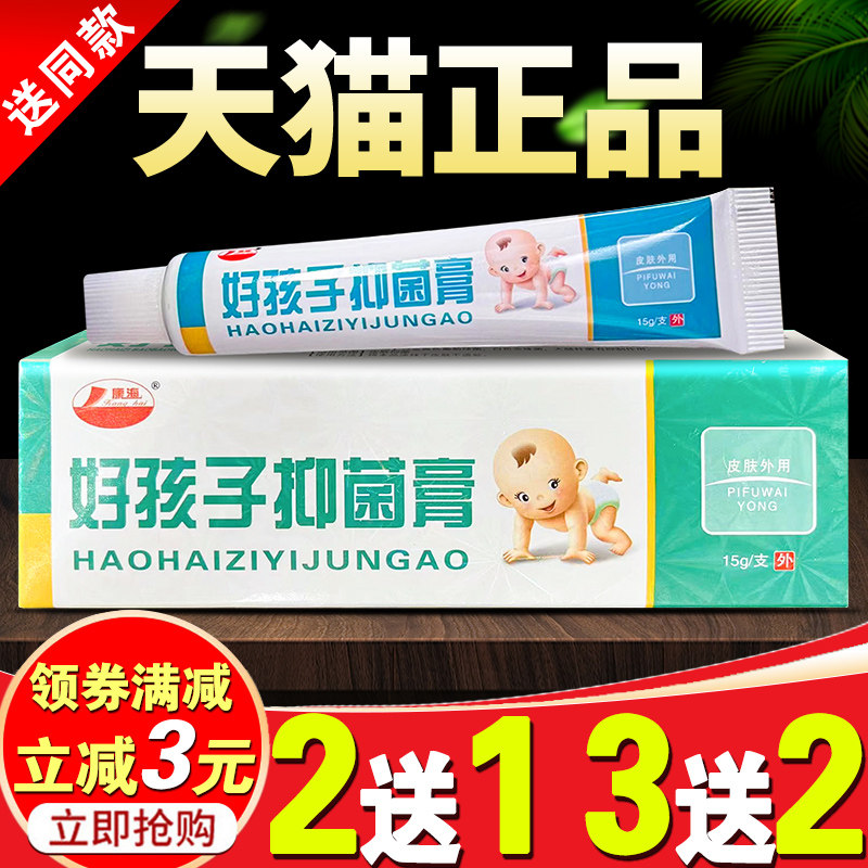 好孩子宝宝维肤乳膏正品康海儿童婴儿止痒护臀护肤软膏好皮肤的药