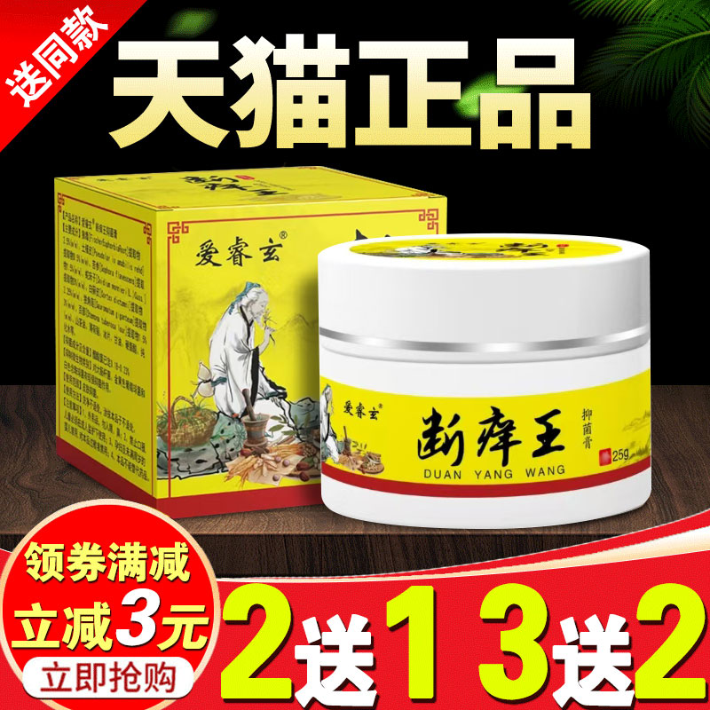 云南本草断痒王身上皮肤痒痒王止