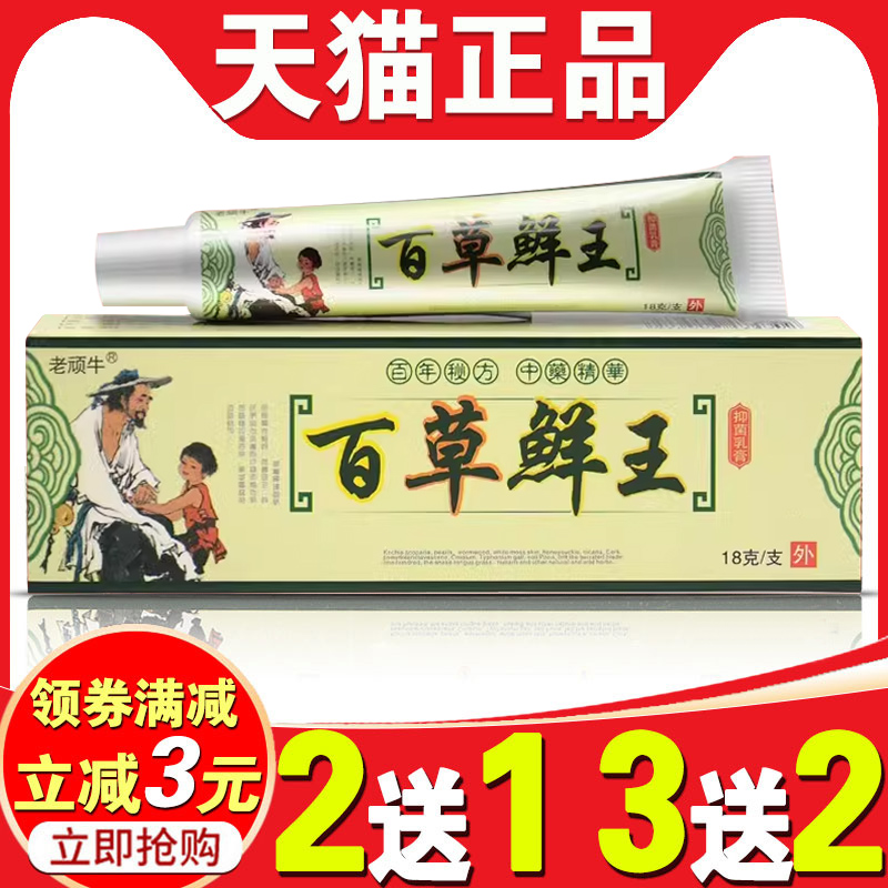 百草脖子干痒膏买2送1送同款