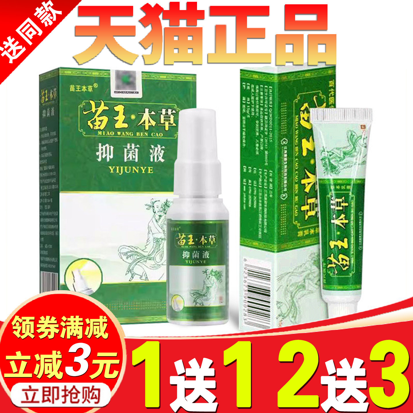 苗王本草脚康喷剂脱痒皮抑菌止脚膏皮肤外用臭气膏脚百代医传正品