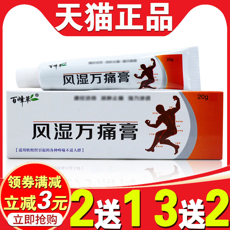 风湿万痛百峰草江西正品