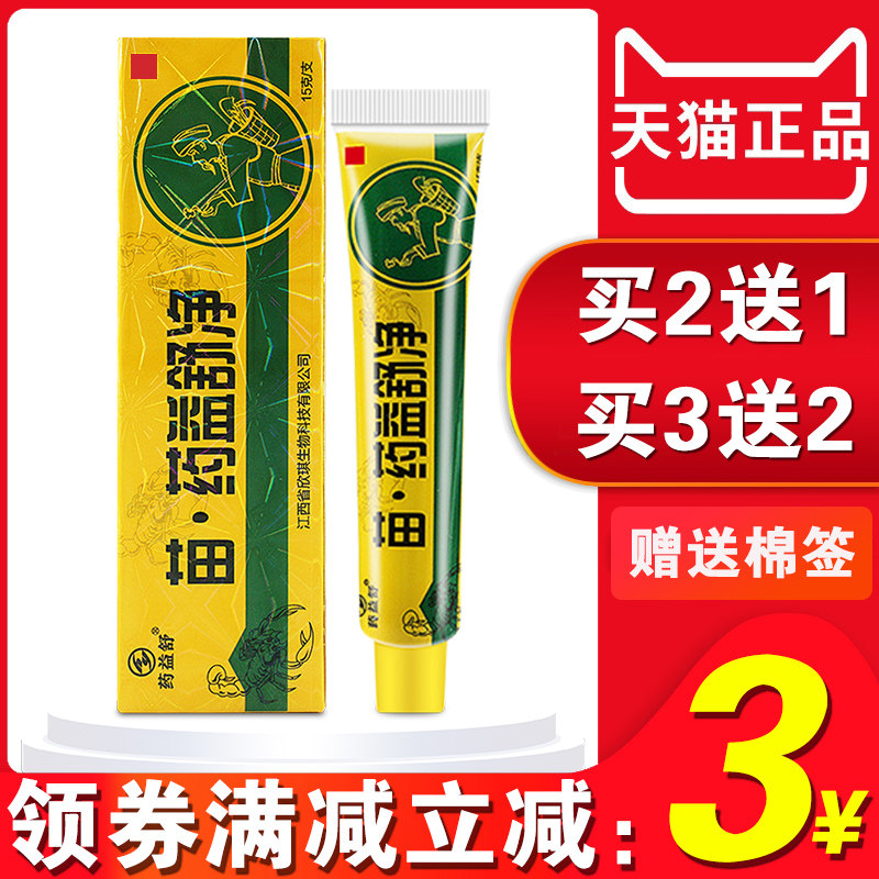 神锐毒癣净软膏苗益舒净草本皮肤瘙痒止痒湿痒抑菌全身痒外用乳膏
