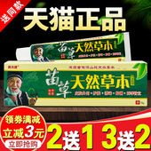 正品 康夫康苗草苗药天然草本乳膏皮肤外用抑菌干痒消毒护肤软膏
