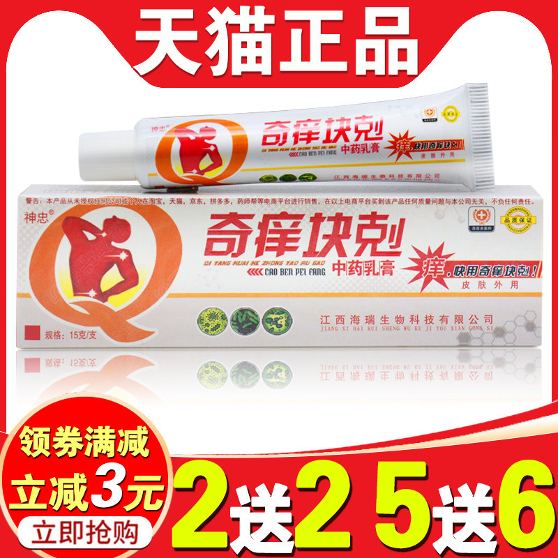 神忠奇痒快克中药乳膏抑菌止痒成人皮肤外用瘙痒克星草本软膏正品
