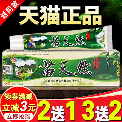 天然乳膏芙友抑菌瞄天然草本