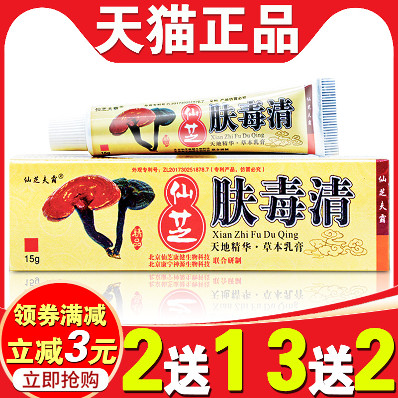 仙芝肤毒清江西耳朵痒乳膏