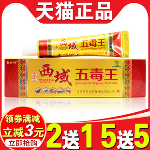 西域五毒王乳膏铍特舒 皮肤痒外用草本软膏562347840198