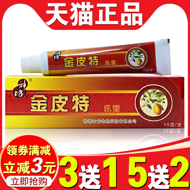 神坊金皮特止痒膏乳膏