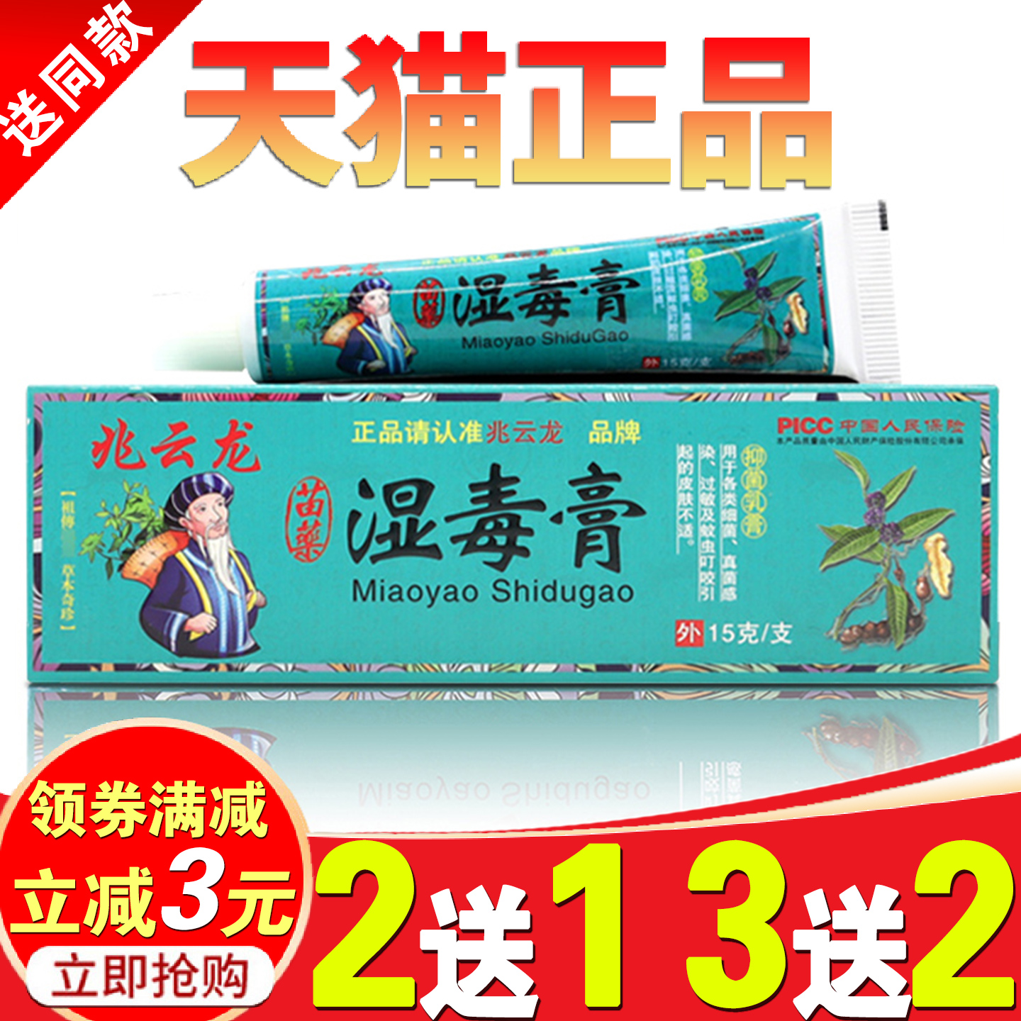 兆云龙湿毒膏皮肤祛湿毒止抑菌痒