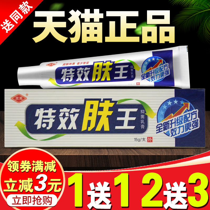 灵芙特效肤王草本抑菌乳膏身体皮肤瘙痒外用快速止痒软膏江西正品