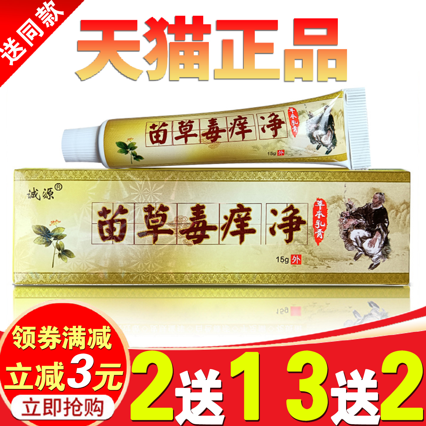 诚源草毒草本皮肤外用膏净乳膏