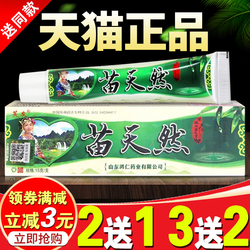 【买2发3买3发5】芙友苗天然乳膏正品痒止抑菌瞄天然草本软膏包邮