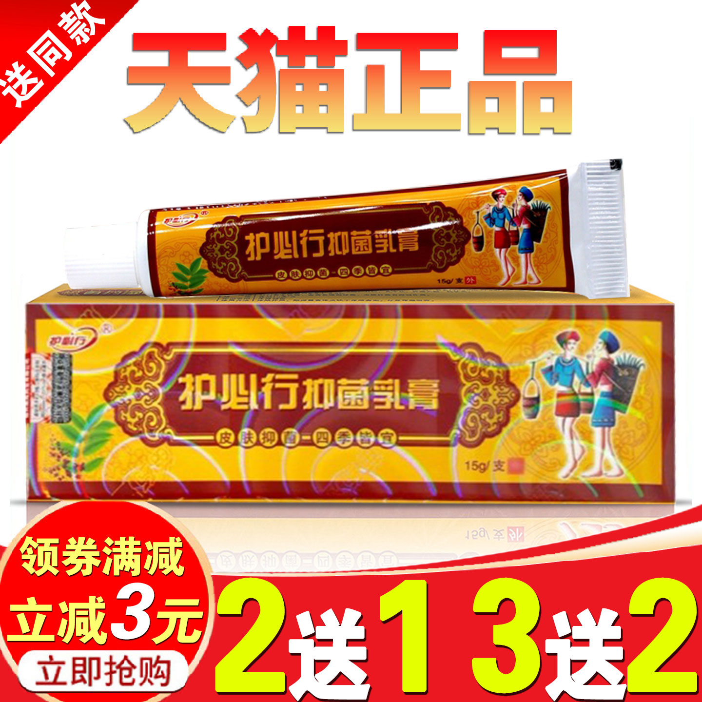 原御夫王江西抑菌瘙痒软膏湿毒清