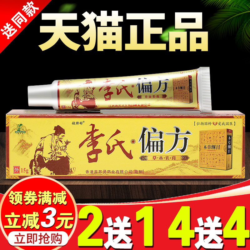 李氏偏方草本乳膏肤舒止痒膏身上痒全身起红疙瘩抑菌皮肤瘙痒外用