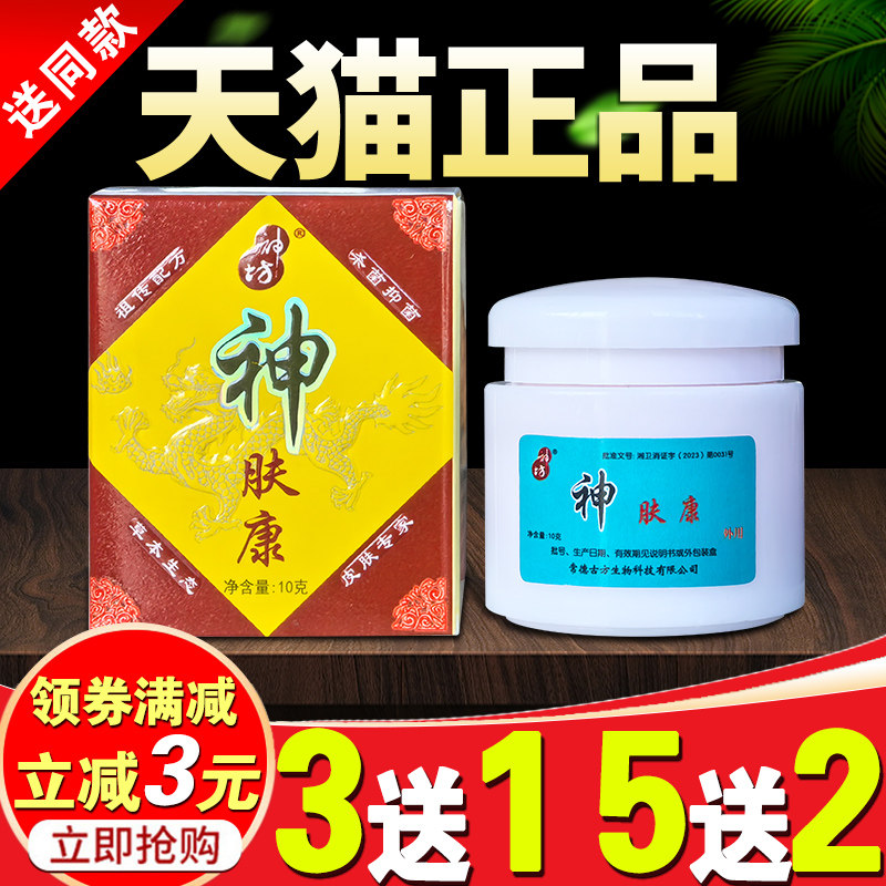 神肤康草本乳膏江西神坊正品皮肤瘙痒止痒抑菌外用软膏神夫康乳膏,保健用品,皮肤消毒护理（消）,淘宝优惠券,粉丝福利购,淘宝优惠卷