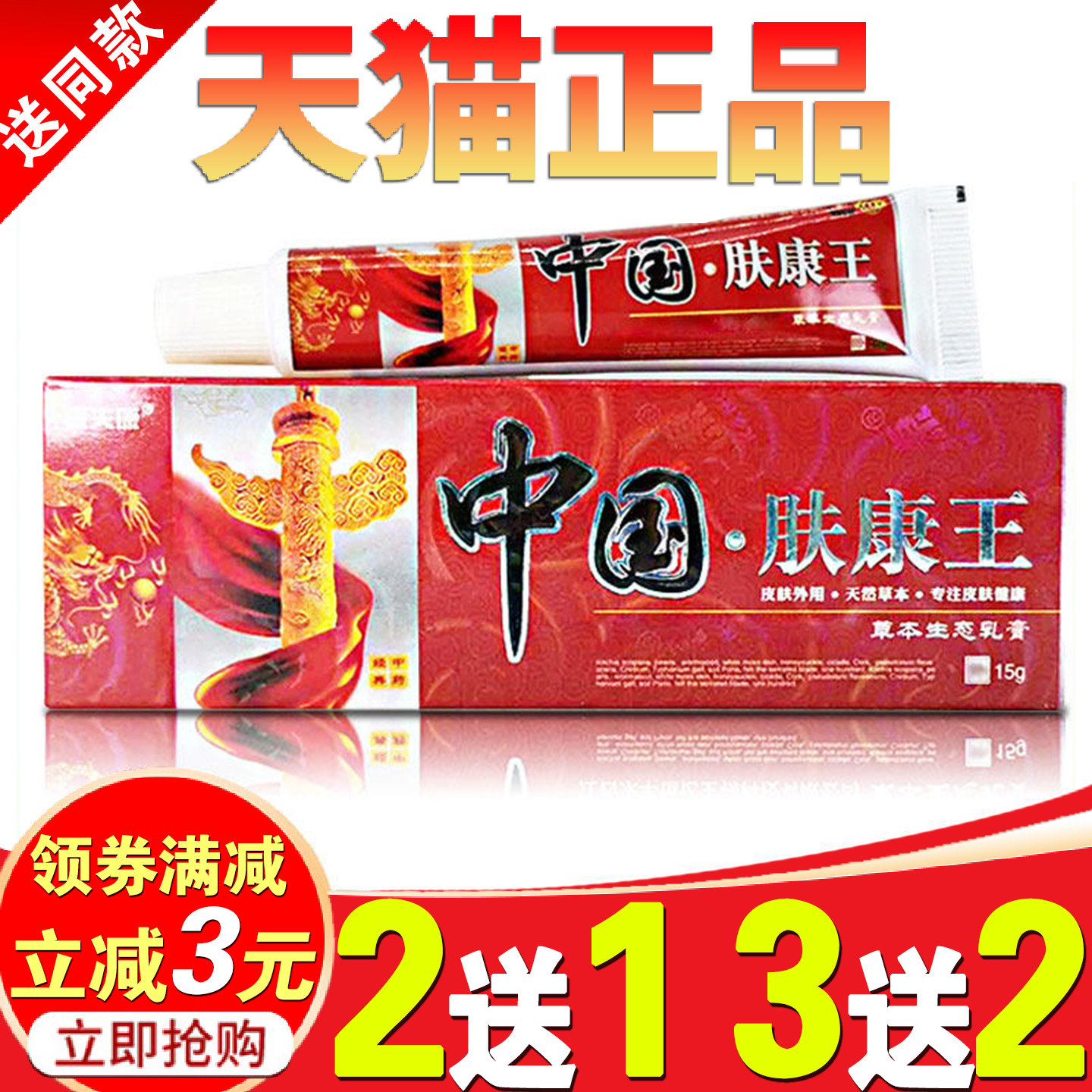 肤康王皮肤膏 正品【买5送3】康夫康中国肤康王草本生态乳膏外用