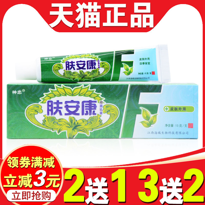 【5支26元】神忠 肤安康草本抑菌乳膏江西瑞川成人外用止痒膏正品