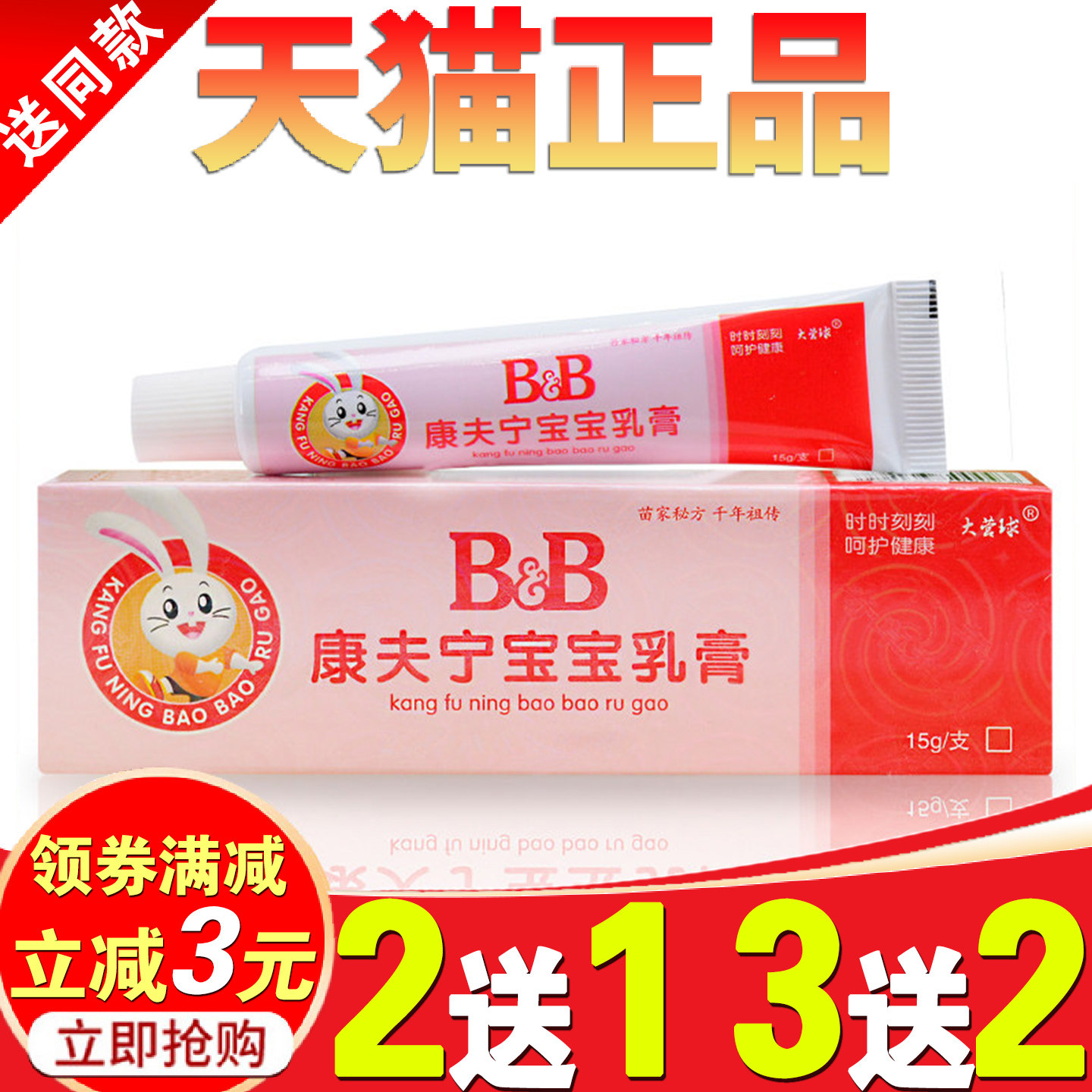 康夫宁宝宝乳膏抑菌康肤宁宝宝小孩用的痒膏止千年奇草干痒软膏灵