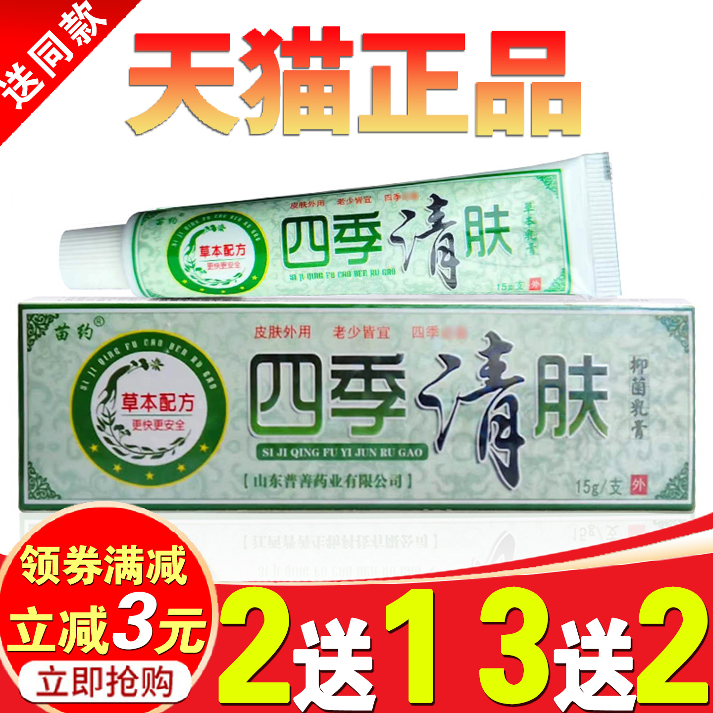 苗约四季清肤乳膏痒起泡抑菌