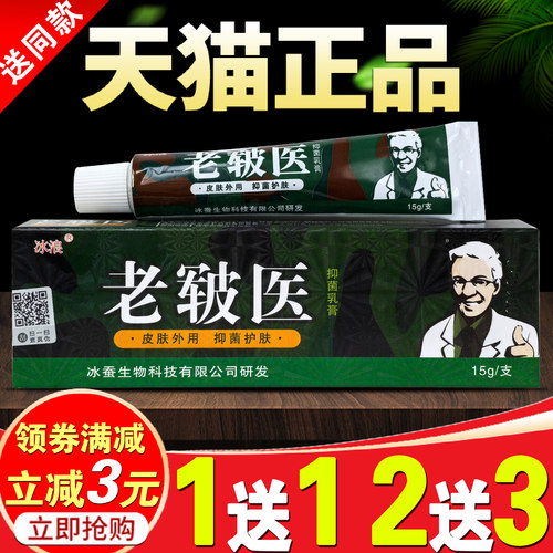 冰浪老皲医草本干痒软膏