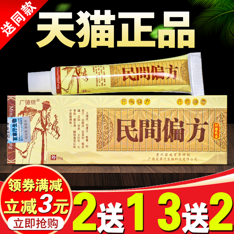 民间偏方广德信正品乳膏御夫行