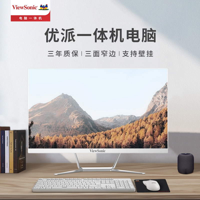 优派品牌一体机电脑23.8/27英寸办公家用前台网课娱乐游戏台式整机超薄高清11代12代酷睿四核i3i5i7支持壁挂